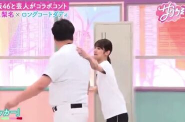 井上梨名 Treasure meme