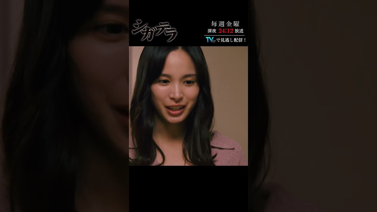 【#シガテラ】古谷実が放つ伝説の青春サスペンス!特別ショート動画⑩#醍醐虎汰朗 #関水渚 #shorts 【#シガテラ】古谷実が放つ伝説の青春サスペンス!特別ショート動画⑩#醍醐虎汰朗 #関水渚 #shorts