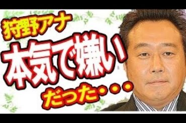 さまぁ～ず三村マサカズ「本気で嫌いだった」狩野恵里アナに本音を告白『モヤモヤさまぁ～ず２』