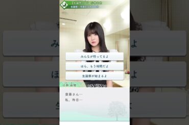 【ゆいちゃんず結成秘話！】今泉佑唯からの手紙！？ゆいぽん生誕祭より！【欅のキセキ】#shorts