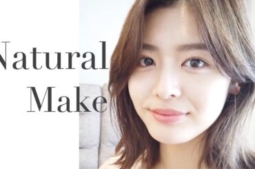 【毎日メイク】最近は大人ナチュラルな気分💄
