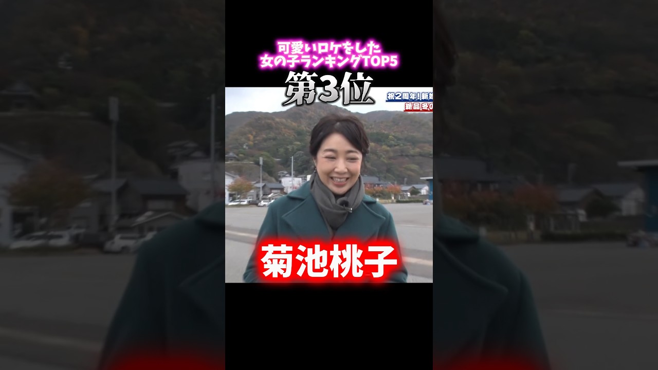 【相席食堂】可愛くロケをした女の子神回ランキング🥰【菊池桃子】 【相席食堂】可愛くロケをした女の子神回ランキング🥰【菊池桃子】