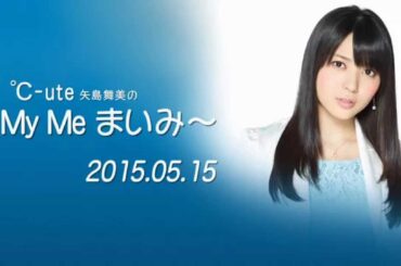 【哲学】℃-ute矢島舞美が独我論を語る【アイドル】