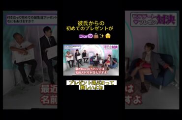 プレゼントDiorのバッグ #short #ゆきぽよ #大倉士門 #恋愛 #デート #マッチングアプリ #コイラボ