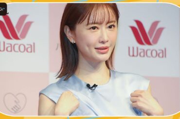 松本まりか、印象的だったハグ明かす「中1の時好きな男の子と…」　ワコール「ハグするブラ」新テレビCM発表会