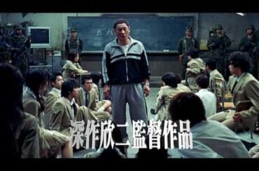 バトル・ロワイアル 3D