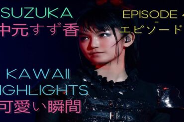 BABYMETAL/Sakura Gakuin (ベビーメタル/さくら学院) - Suzuka (中元すず香) - KAWAII MOMENTS (可愛い瞬間)! [EPISODE 4]
