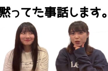 【大発表系】今まで黙ってたこと話します(ちぃちゃんから)