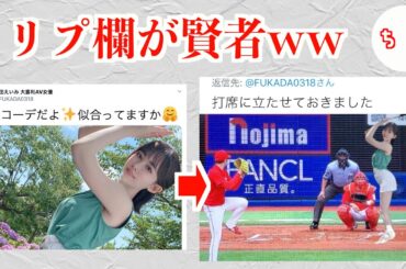 深田えいみさんがTwitterで松本人志より大喜利してるww