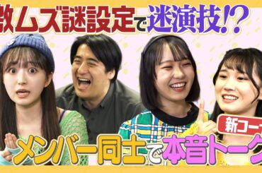 日比野の演技大喜利＆新企画！メンバー２ショットトーク＆「VSウエストランド」について