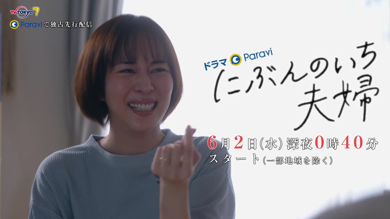 にぶんのいち夫婦 第1話 にぶんのいち夫婦 第1話