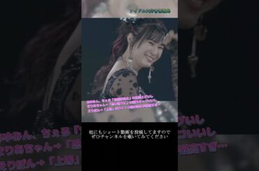 【モー娘】生田衣梨奈 石田亜佑美 野中美希 牧野真莉愛「この最後…照れてる感じ良き…」 ~ Happy birthday to Me! ~  ライブ映像 モーニング娘。'22 #shorts