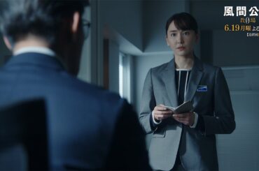 月9ドラマ「風間公親－教場0－最終回拡大SP」 CASE11：仏罰の報い　30秒予告①【6月19日月曜よる9時放送！】