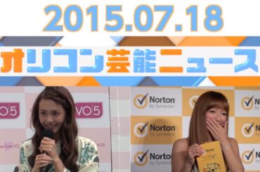 【辻希美、松井愛莉、木村拓哉、広末涼子、RG】2015.7.17オリコン芸能ニュース