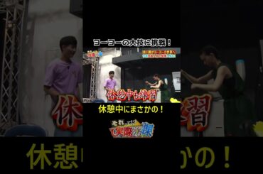 【休憩中にまさかの…!?】ヨーヨーの大技に挑戦！#shorts