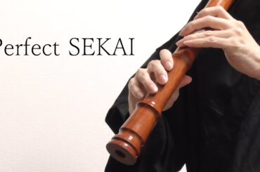 Perfect SEKAI/黒澤ダイヤ (CV.小宮有紗) from Aqours 尺八で演奏してみた【shakuhachi cover】
