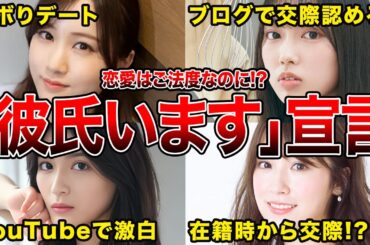 【彼氏いました】熱愛を認めたことのある坂道メンバー5選(清水理央,星野みなみ,織田奈那ほか)