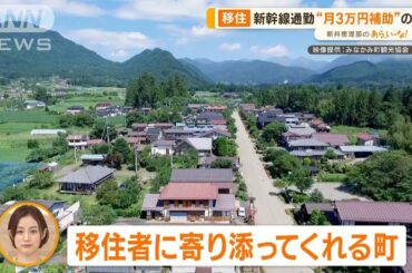 “移住で農業”お試し体験！　群馬・みなかみ町　起業にも手厚い補助【あらいーな】