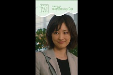 ～高梨部長～【#それってパクリじゃないですか？】主演・#芳根京子×#重岡大毅(#ジャニーズWEST) #それパク#shorts