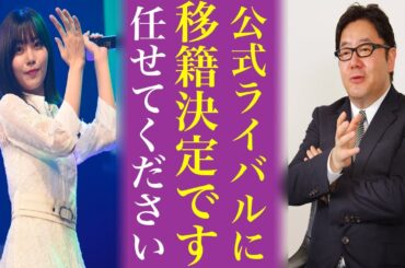 乃木坂46公式ライバルへ電撃移籍濃厚なメンバー5選...中西アルノ筆頭に賀喜遥香などエース級の名が...