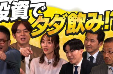 【父の日】マネーワイドショー#3【なすなかにし、神部美咲】