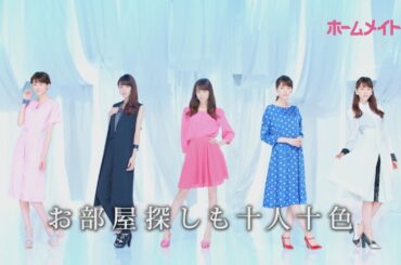 【ホームメイト】桐谷美玲テレビCM「十人十色編」15秒 YouTube動画