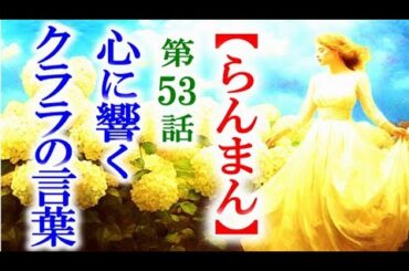 【らんまん】朝ドラ 第53話 クララからの言葉が寿恵子には…連続テレビ小説第52話感想