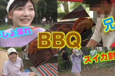 BBQオフ会でびしょ濡れにされました