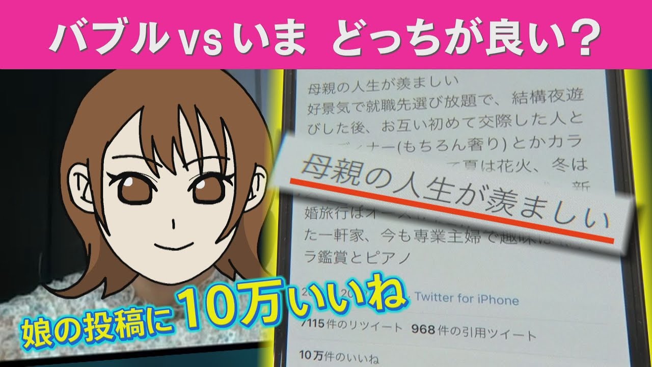 【ひるおび】「母親の人生が羨ましい」ツイートが話題に!高級ディナーに豪華婚、世代で違う価値観を街で徹底調査 【ひるおび】「母親の人生が羨ましい」ツイートが話題に!高級ディナーに豪華婚、世代で違う価値観を街で徹底調査