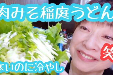 大場久美子【冷やし肉味噌稲庭うどん】お弁当No.125