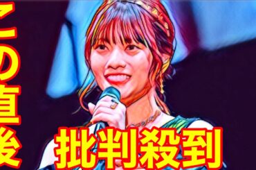 【日向坂46】宮田愛萌の卒業に批判殺到。許せない（卒業理由　原因　宮田愛萌体調不良　宮田愛萌Showroom ぶりっ子）