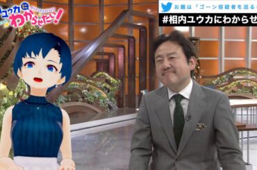 「ゴーン問題」って、どう考えたらいいの？【相内ユウカにわからせたい！】