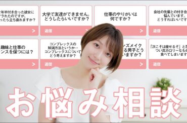 【真剣】阿部華也子のお悩み相談室☀️ 〜深めの恋愛相談から面白い質問までたくさん答えました〜