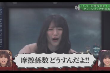 【櫻坂46】デスゲームで天ちゃん落下→森田の一言、森田ひかる、山﨑天「演技力チェック」6月12日⑥