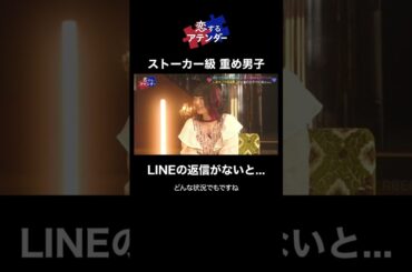 アテンダーの大島麻衣も大焦り！重め男子✖️重め女子カップル成立なるか？！ #アテンド #カップル #shorts