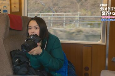 ドラマ25「鉄オタ道子、2万キロ」｜第4話｜テレビ東京