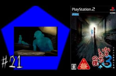 【真相に戻れ】かまいたちの夜３　三日月島事件の真相実況パート２１