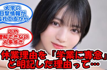 林瑠奈、休業理由を学業専念と明記した理由って… #乃木坂46 #林瑠奈 #休業発表 【坂道オタ反応集】