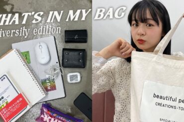 【大学生】通学用の鞄の中身🎓🧰what's in my bag | university edition