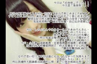 [MAKB]AKB48 大和田南那 20150607_23:01　今日は『后夜祭』でした！！