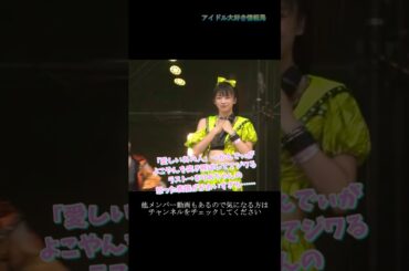 【モー娘】牧野真莉愛 加賀楓 横山玲奈 「ここのわちゃわちゃ感良きだし…特に最後の表情好き…」 ~ ザ☆ピ～ス！ ~  ライブ映像 モーニング娘。'19 #shorts