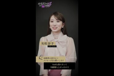 『 #オオカミちゃんには騙されない 』 MCの #矢吹奈子 さん