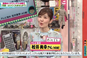 先輩どいてください！アラフォーアナの訴え(オードリーさん、ぜひ会ってほしい人がいるんです。)