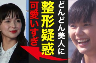 多部未華子の容姿進化！整形説が浮上する理由とは？