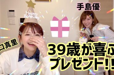 【プレゼント開封】手島さんや旦那さんからの素敵なプレゼント！！