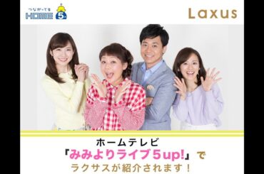 広島HOMEテレビ「みみよりライブ5UP!」