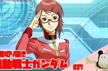 【機動戦士ガンダムカードビルダー0083】カードビルダー対戦切り抜き 37　オビワン  VS　SHO