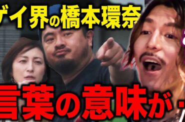 "ゲイ界の橋本環奈"の『真の意味』を知るDJふぉい【Repezen Foxx｜レペゼンフォックス | 広末涼子 | W不倫 】