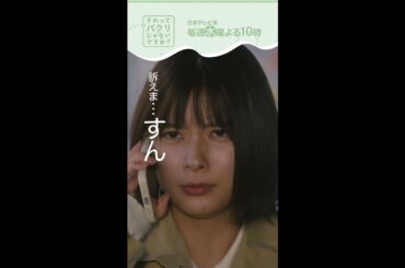 ～訴えますん～【#それってパクリじゃないですか？】主演・#芳根京子×#重岡大毅(#ジャニーズWEST) #それパク#shorts