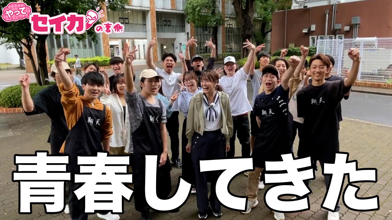 取材で大学に行ったら青春思い出した【セイカの裏側51】 取材で大学に行ったら青春思い出した【セイカの裏側51】